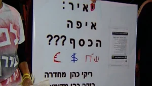 לילה כלכלי 08.05.13