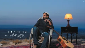 סינגל חדש לאודי דוידי