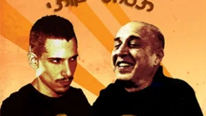 האזינו לקוואמי ורמי פורטיס בסינגל משותף