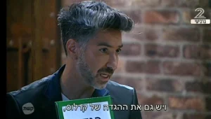 האח הגדול - מתכוננים לפסח עם איציק כרסנטי