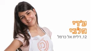 נבחרת "מאסטר שף ילדים" בפגישת מחזור