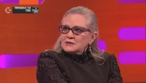 קארי פישר "הנסיכה ליאה" נאבקת על חייה