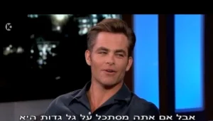 האם כריס פיין מאוהב בגל גדות? "הלב שלה יפה כמוה"