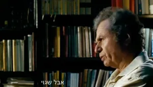 "הערת שוליים" לפסטיבל קאן