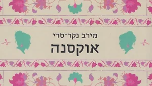 אתם מחליטים מה הסוף של הספר הזה