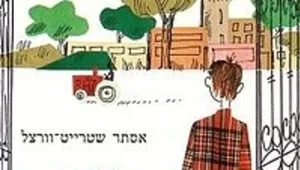 הסופרת אסתר שטרייט וורצל הלכה לעולמה