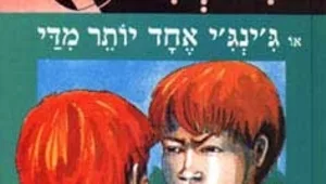 קריאת כיוון • ספרי הילדות שגדלנו עליהם