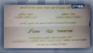החתונה המעורבת: אבי הכלה מחרים את האירוע
