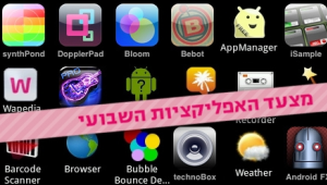מצעד האפליקציות: סופרים לאחור עד פסח