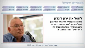 אתר דתי קרא: "לחסל את ירון לונדון"