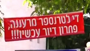 מעמד הביניים יוצא לרחוב לקרב: "בנו פרוייקטים לדיור לזוגות צעירים במחירים נורמליים"