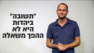 חילונים? תתפלאו, אבל 'עשרת ימי תשובה' רלוונטים גם לכם