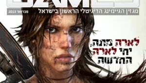 חדש לאייפד: מגזין משחקים ישראלי