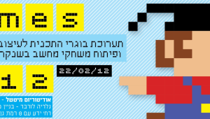 השבוע: תערוכת בוגרי פיתוח משחקים בשנקר