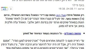 תגובה ציונית הולמת