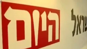 יזרעאל טודיי: "ישראל היום" השיק ניוזלטר באנגלית