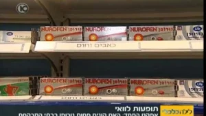 משבר התרופות: האם קונים פחות נורופן?