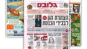 זעזועים בעיתונות הכלכלית: כלכליסט צובר תאוצה