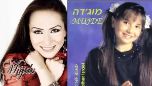 איפה היא היום: מוג'דה ילדת הפלא