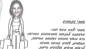 פגישת מחזור: מה כתבו על אסתי גינזבורג בתיכון?