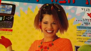 מהארכיון: הפרסומות הגנוזות של לירון זהבי