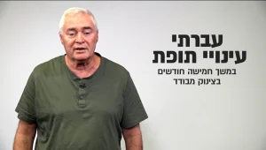 "נפלתי בשבי הסורי, עברתי עינויים, שרדתי. אבל מהטראומה אי אפשר באמת להשתחרר"