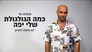 "לא חסרות בנות שאומרות לי: 'מצטערת אבל קרחים זה לא בשבילי'"