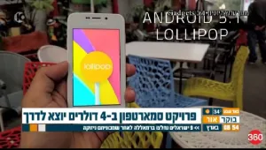 היכן תוכלו למצוא סמארטפון ב-4 דולרים?