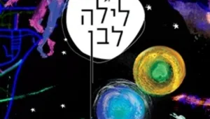 "לילה לבן" בתל-אביב: כל ההמלצות