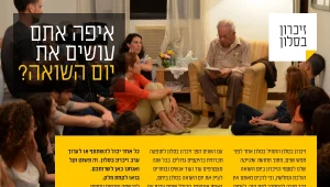 "זיכרון בסלון" – לגעת בשואה קצת אחרת