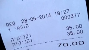 מי מוכר נקניקייה בלחמנייה ב- 35 ש"ח?