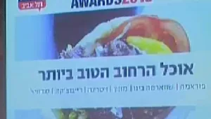 הזוכים הגדולים בטקס פרסי האוכל 2013