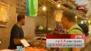 השוק בשוק: האם הבסטיונרים מזייפים במשקל?