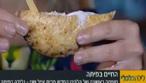 גלידה בפיתה • הלהיט החדש מבית אייל שני