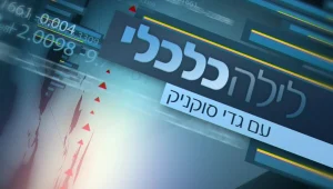 לקנות או למכור?
