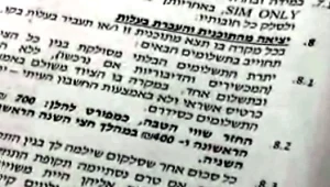 החוזים של חברת "נשר": איך אפשר לקרוא את זה?