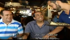 המסע הקולינרי • חלק ו': מערב ירושלים