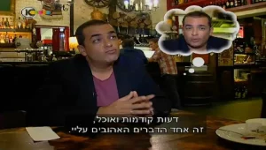 על אוכל ודעות קדומות • ניב גלבוע בדוניה רוסה