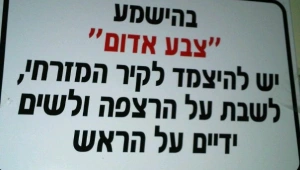 יומן מלחמה: השגרה נדחית למועד לא ידוע