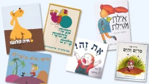 שישה ספרים לקטנטנים שכדאי שיהיו בבית