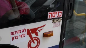 הצינור 09.10.18: אין כניסה לבני ברק