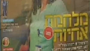 אורלי וגיא: האחות שמצאה את עצמה מככבת בתמונת שער