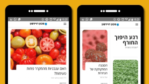 מכון דוידסון משיק אפליקציה חדשה: האם נמצאה האפליקציה העיברית הכי מעניינת?