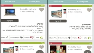 עובדים עליכם: זו האפליקציה שתראה לכם את המבצעים כל השנה