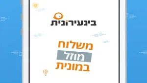 בינעירונית: האפליקציה הישראלית שרוצה להיות ה-Uber של השליחויות