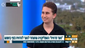 האפליקציה שתעזור לנוער להרוויח כסף בחופש
