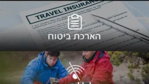 נוסעים לחו"ל? הנה האפליקציה שאתם חייבים להכיר