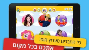 ערוץ הופ! משיק אפליקציה וידאו ומשחקים חדשה