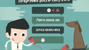 כחול לבן: 3 אפליקציות ישראליות שוות במיוחד