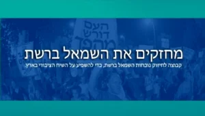 מחזירים מלחמה: הכל על קבוצת הפייסבוק הסודית של השמאלנים